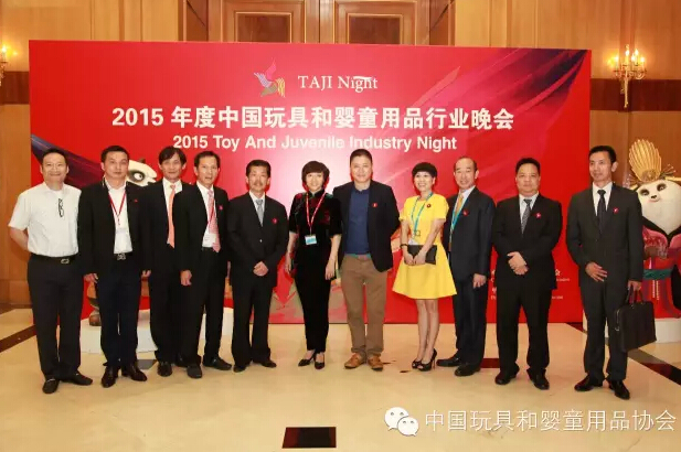 中国玩具和婴童用品协会行业晚会